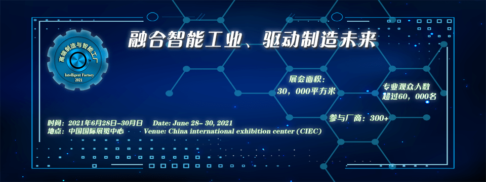 高端制造展_2021(图1)