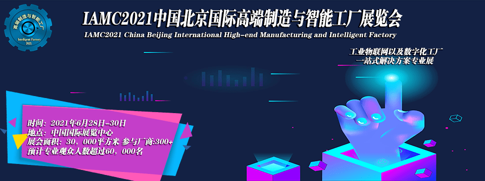 高端制造展_2021(图4)