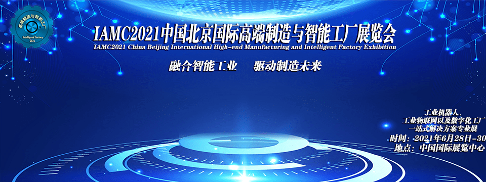 高端制造展_2021(图5)