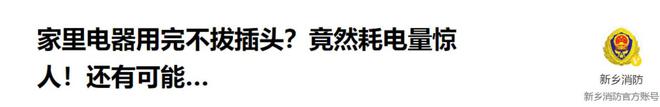 家里这5种电器用完要拔插头不然每月电费翻倍记住不花冤枉钱(图14)