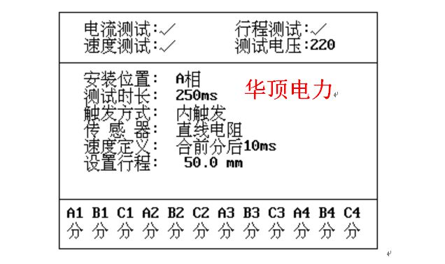 HDGK-8D高压开关机械特性测试仪的使用详情(图4)