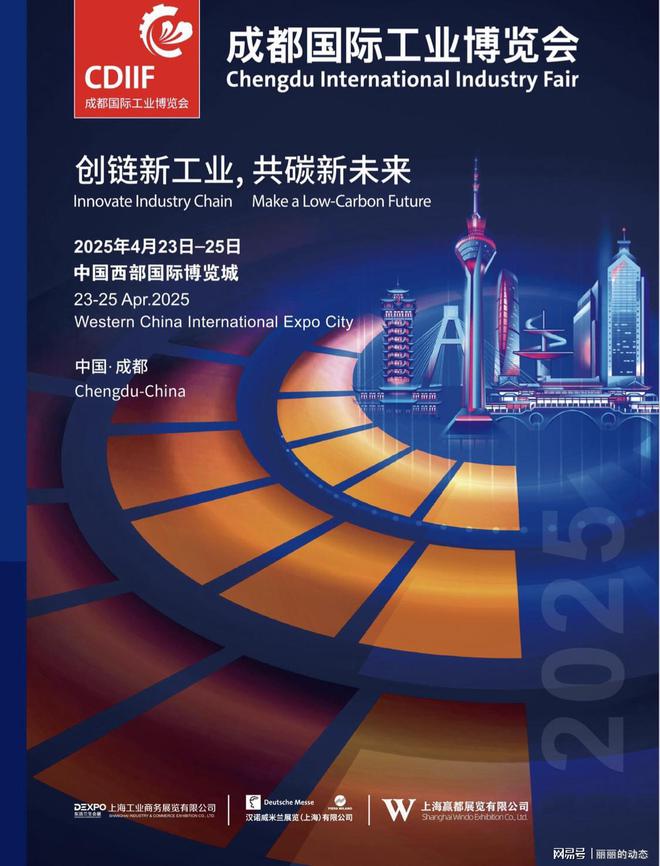 成都工博会-2025成都国际工业博览会-西部国际博览会(图1)