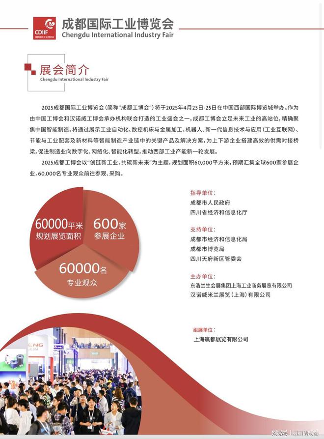 成都工博会-2025成都国际工业博览会-西部国际博览会(图3)