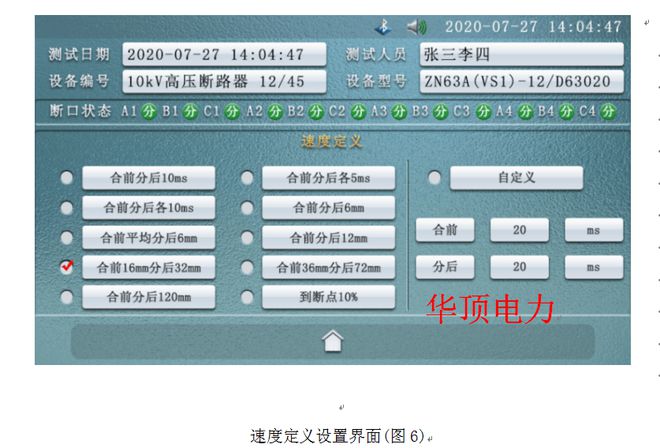 HDGK-H型10KV高压断路器综合特性测试装置的使用操作(图6)