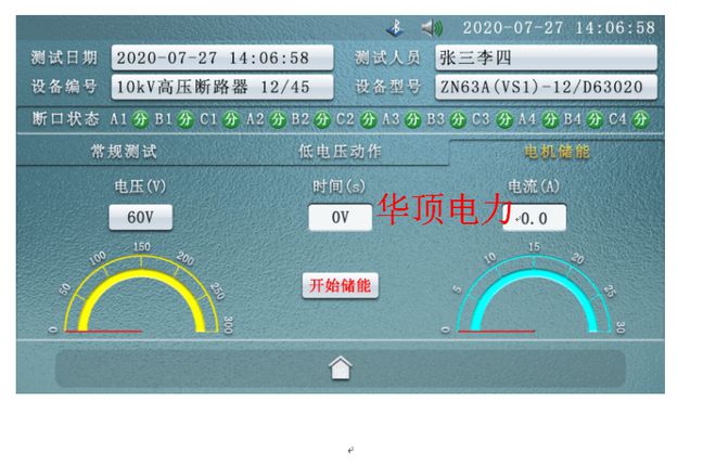 HDGK-H型10KV高压断路器综合特性测试装置的使用操作(图8)
