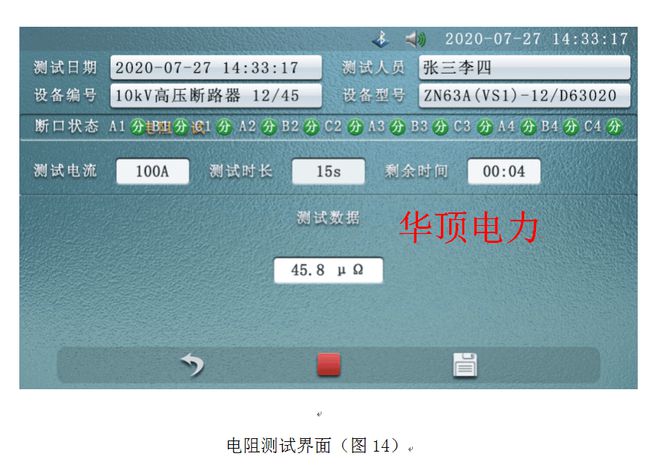 HDGK-H型10KV高压断路器综合特性测试装置的使用操作(图14)