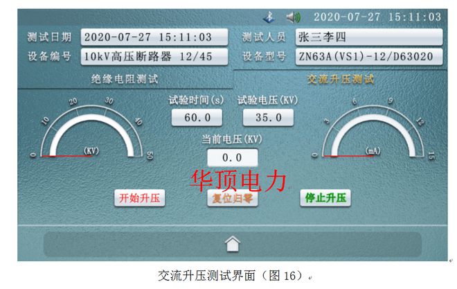 HDGK-H型10KV高压断路器综合特性测试装置的使用操作(图19)