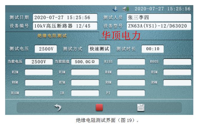 HDGK-H型10KV高压断路器综合特性测试装置的使用操作(图22)