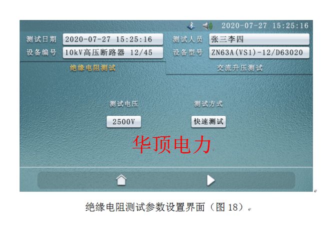 HDGK-H型10KV高压断路器综合特性测试装置的使用操作(图21)