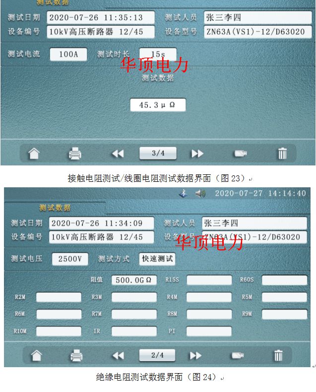 HDGK-H型10KV高压断路器综合特性测试装置的使用操作(图27)