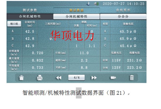 HDGK-H型10KV高压断路器综合特性测试装置的使用操作(图25)
