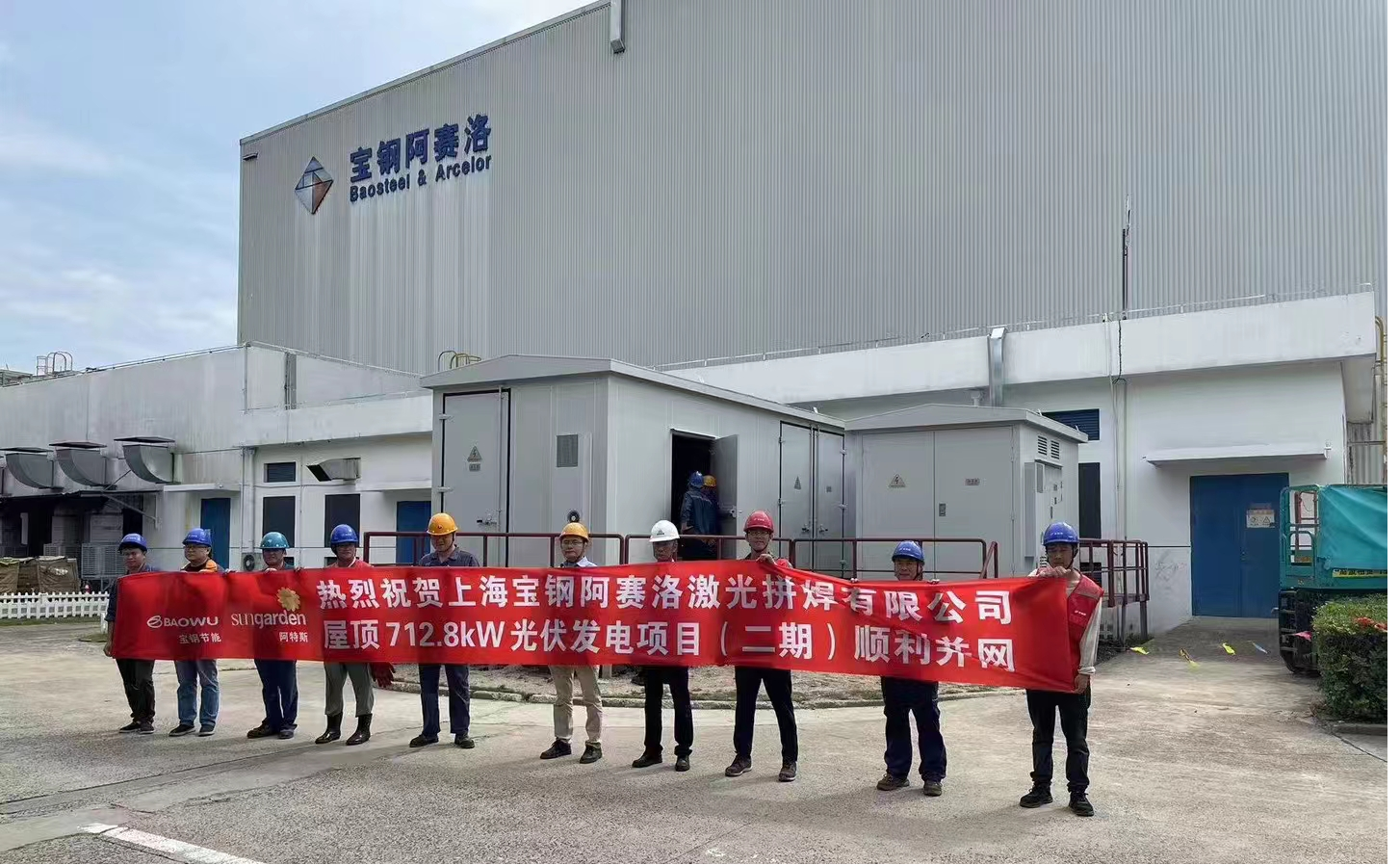 安科瑞分布式光伏监控系统在宝钢阿赛洛激光拼焊屋顶光伏发电项目中应用(图1)