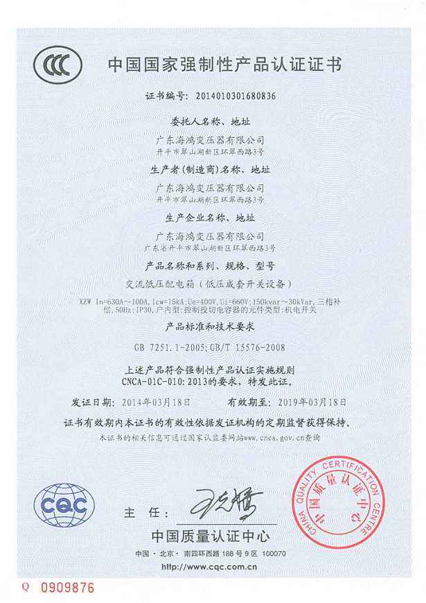 3C认证低电压类产品目录与标准(图3)