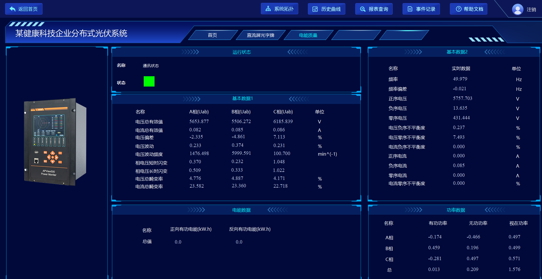 Acrel-1000DP光伏监控系统在某公司598MW分布式光伏10KV并网系统的应用(图4)