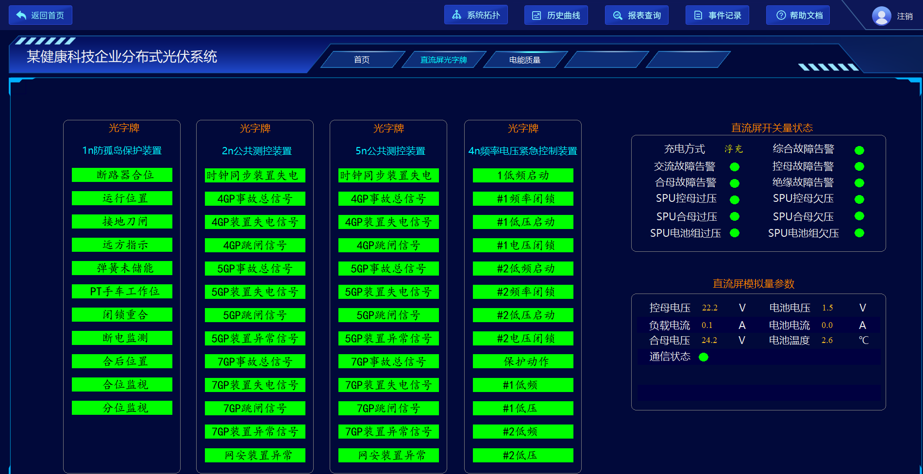 Acrel-1000DP光伏监控系统在某公司598MW分布式光伏10KV并网系统的应用(图7)