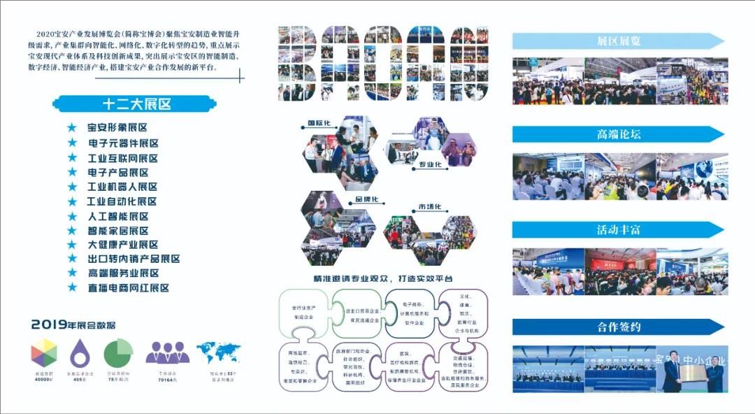 定了！2020年宝安产业发展博览会将于8月举办(图1)
